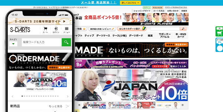 S-DARTS(エスダーツ)|ダーツ用品の小売・卸売