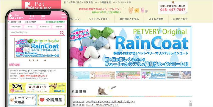 PetVERY(ペットベリー)|シニアドッグ向け通販