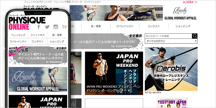 PHYSIQUE ONLINE(フィジーク・オンライン)